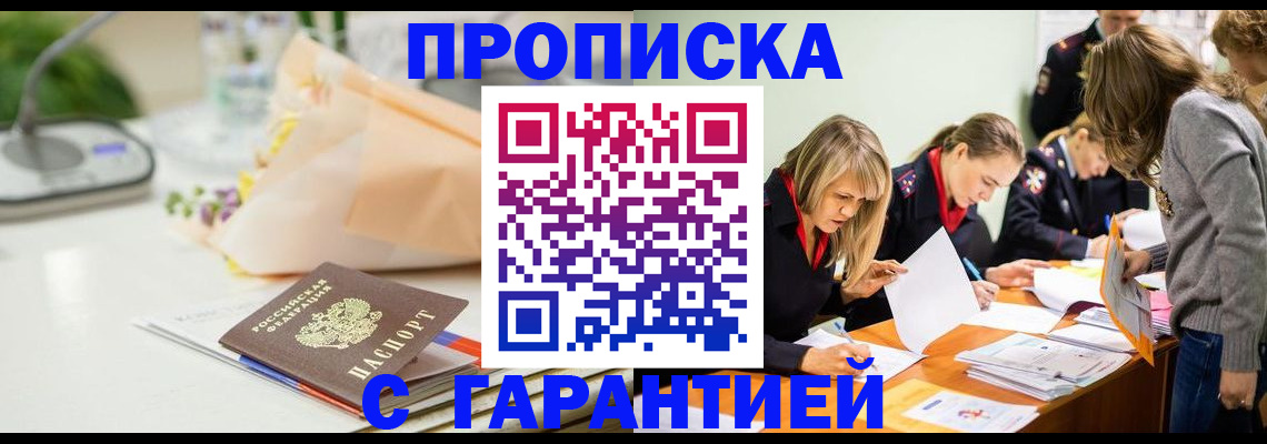 временная регистрация купить в Таштаголе