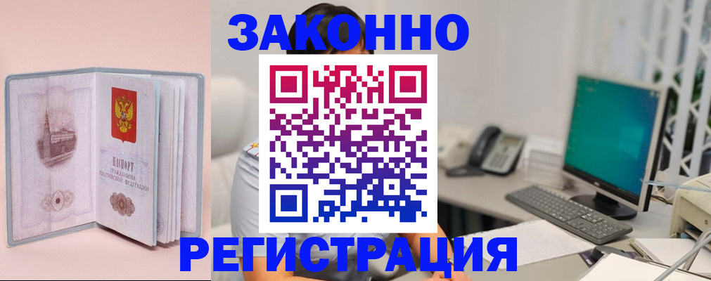 временная регистрация в квартире в Таштаголе