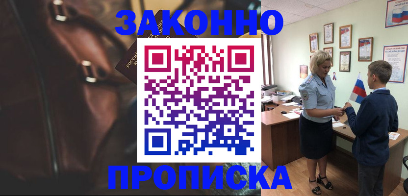 прописка от собственника в Таштаголе
