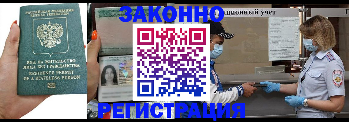 временная регистрация для школы в Таштаголе